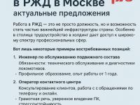 Свежие вакансии работы в РЖД в Москве — актуальные предложения