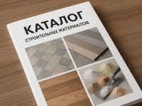 Каталоги строительных материалов: зачем они нужны и как их печатать профессионально