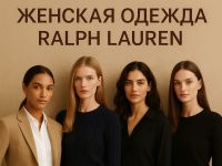 Женская одежда Ralph Lauren – стиль, элегантность и качество
