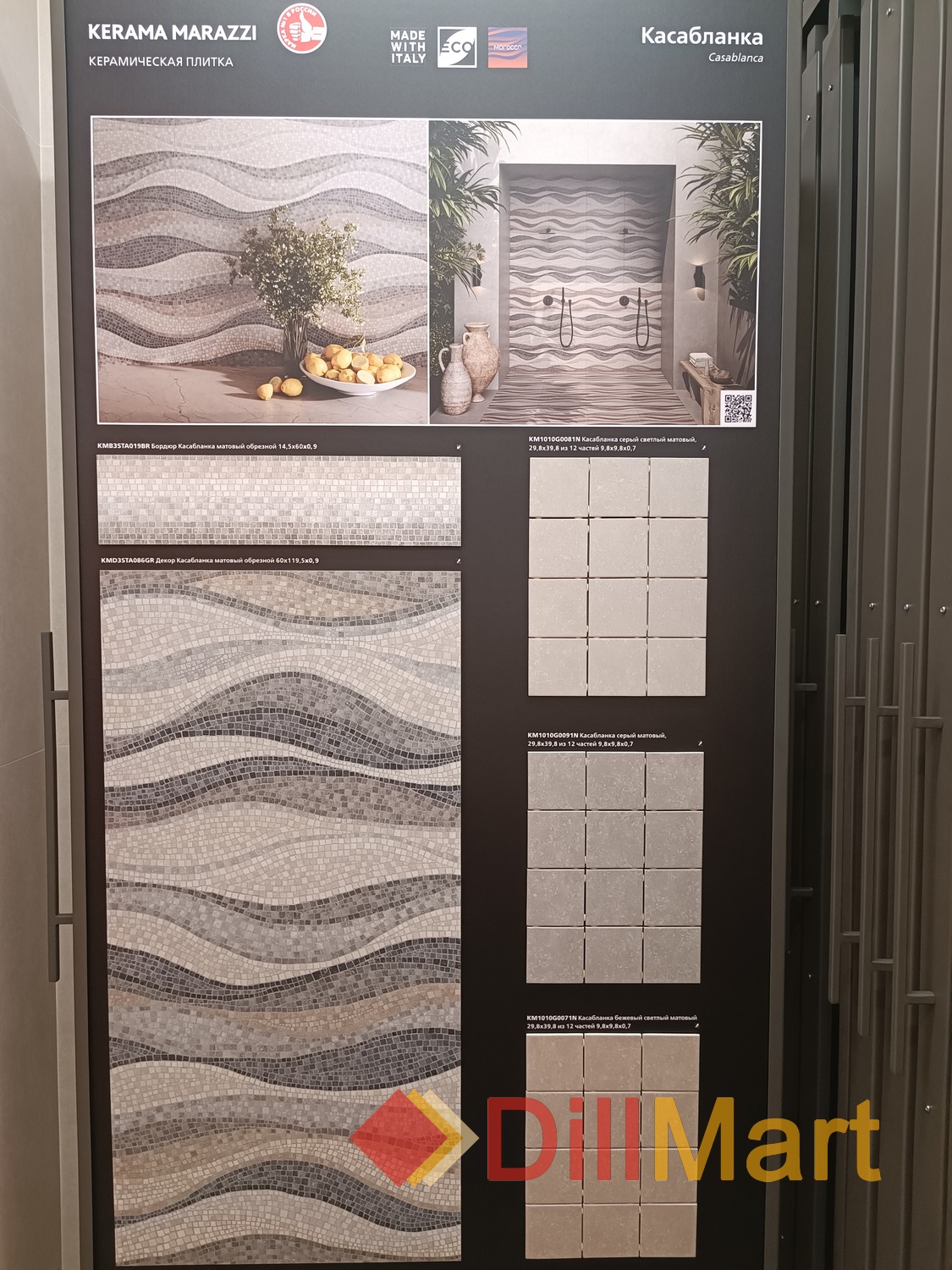 Касабланка Kerama Marazzi Касабланка Kerama Marazzi