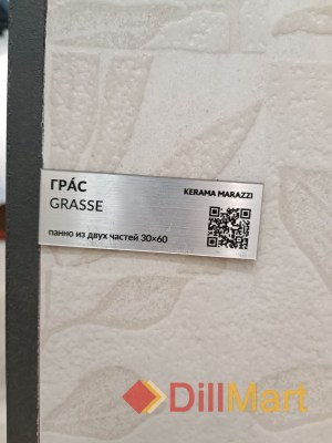 Керамическая плитка Грас Kerama Marazzi