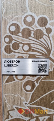 Керамогранит Люберон Kerama Marazzi