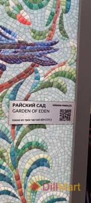 Керамическая плитка Райский Сад Kerama Marazzi