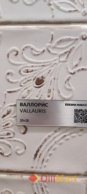 Керамическая плитка Валлорис Kerama Marazzi